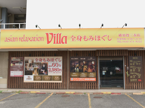横須賀三春店